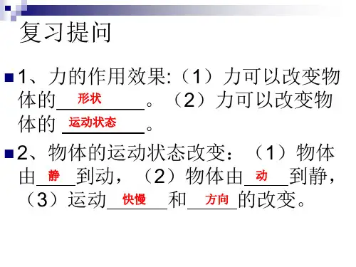 沪科版八年级物理——牛顿第一定律