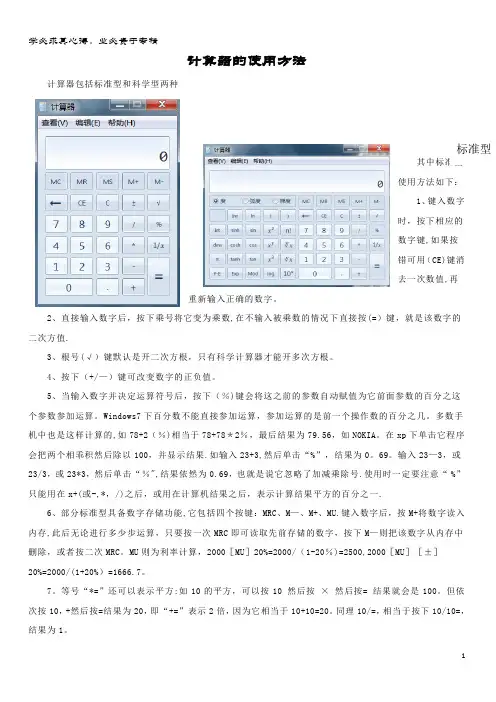 八年级数学上册 2. 用计算器开方 计算器的使用方法知识拓展素材 北师大