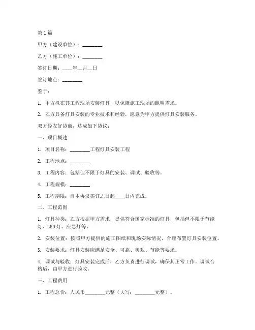 工地灯具安装协议书范本(3篇)