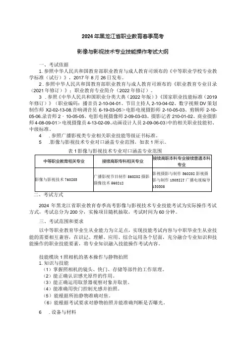 762影像与影视技术专业技能操作考试大纲