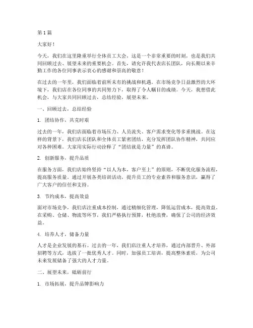 全体员工大会店长发言稿(3篇)
