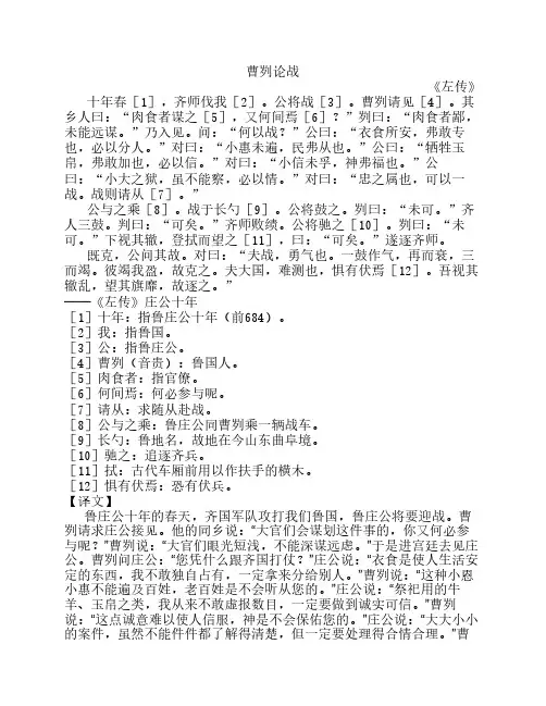 《曹刿论战》原文加翻译