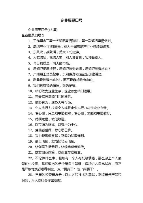 企业愿景口号