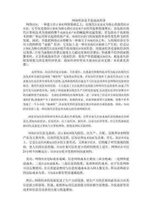 网络经济是不是泡沫经济