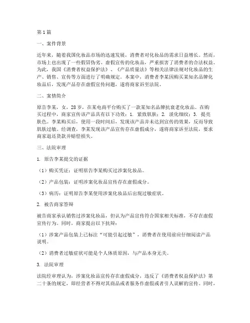 化妆品_法律案例(3篇)