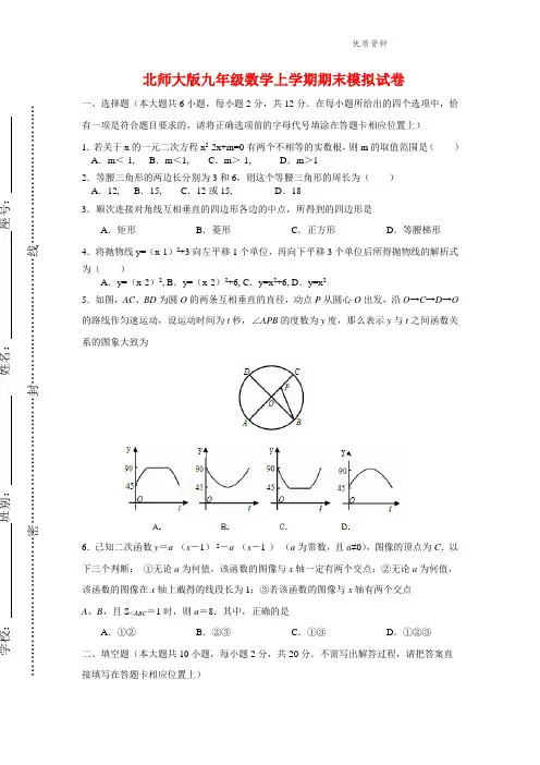 2021年北师大版九年级数学上学期期末模拟试卷(附答案)