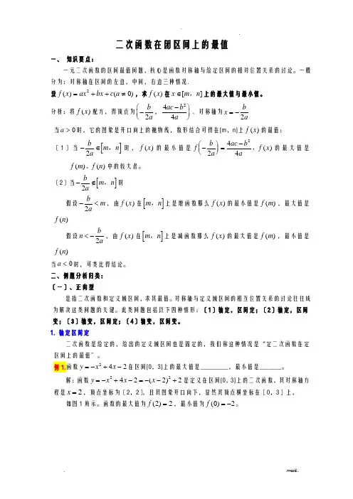 二次函数动轴及动区间问题