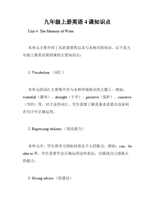 九年级上册英语4课知识点