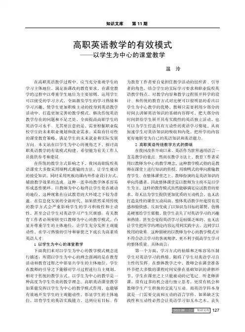 高职英语教学的有效模式——以学生为中心的课堂教学