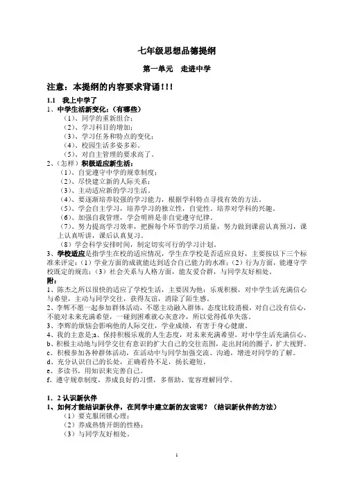 七年级思想品德提纲