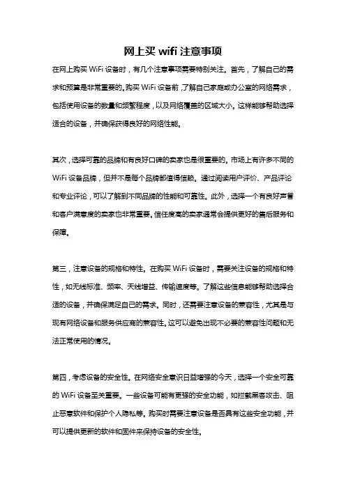 网上买wifi注意事项