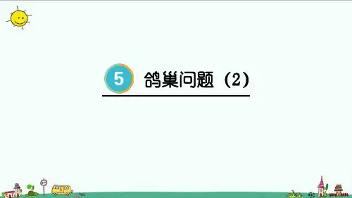 2023人教版六年级数学下册 鸽巢问题(2)