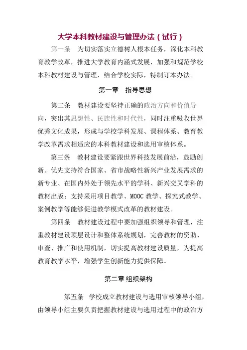 大学本科教材建设与管理办法(试行)