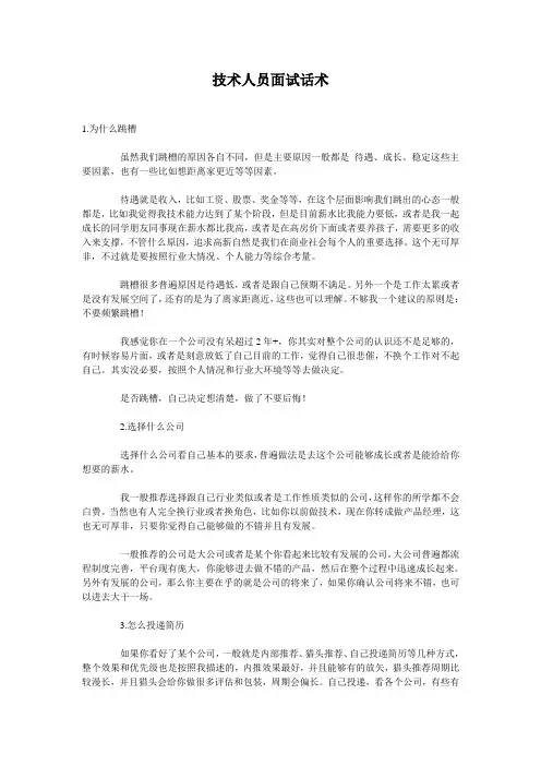 技术人员面试话术
