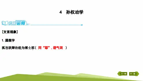 《孙权劝学》同步训练