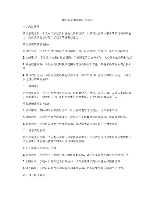 综合素质中学知识点总结