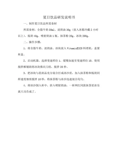 夏日饮品研发说明书