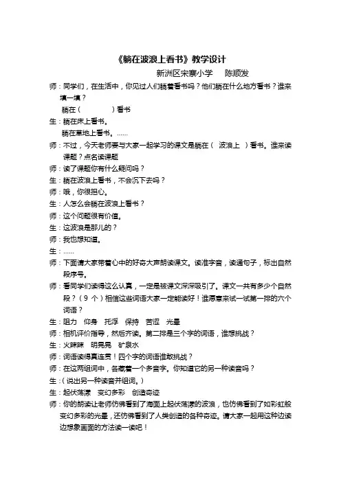 鄂教版三年级语文下册《躺在波浪上看书》教案