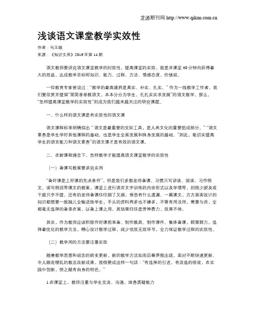 浅谈语文课堂教学实效性
