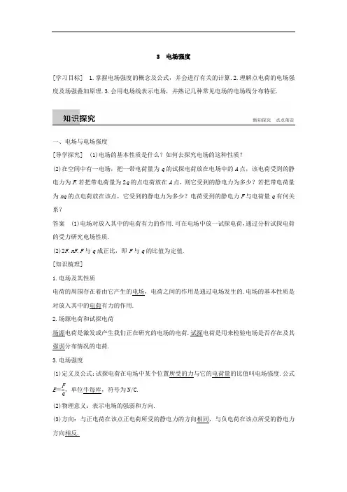 2017秋高中物理选修3-1导学案：1-3电场强度 含答案 精