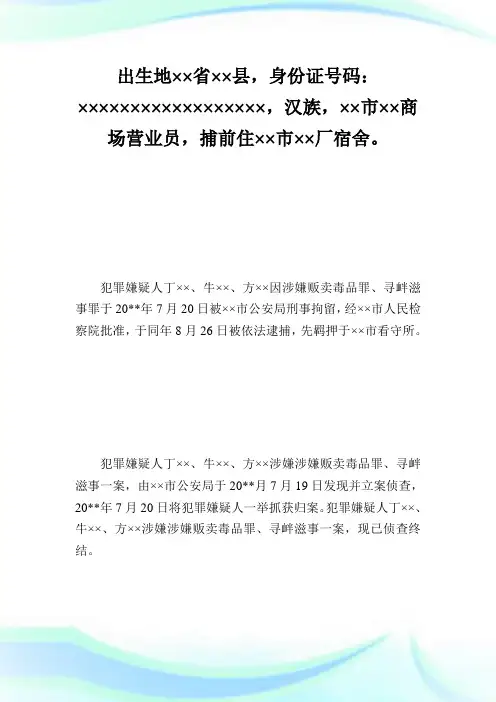 公安机关起诉意见书_法律文书.doc