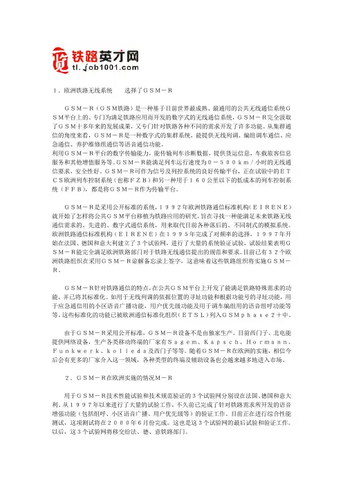 应用于欧洲铁路通信系统的GSM-R