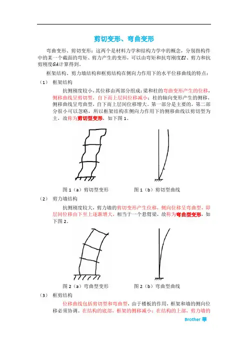 剪切变形、弯曲变形