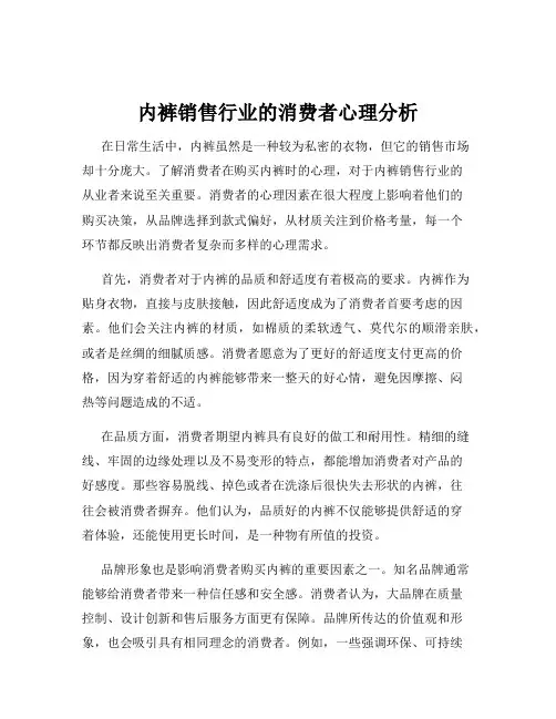 内裤销售行业的消费者心理分析