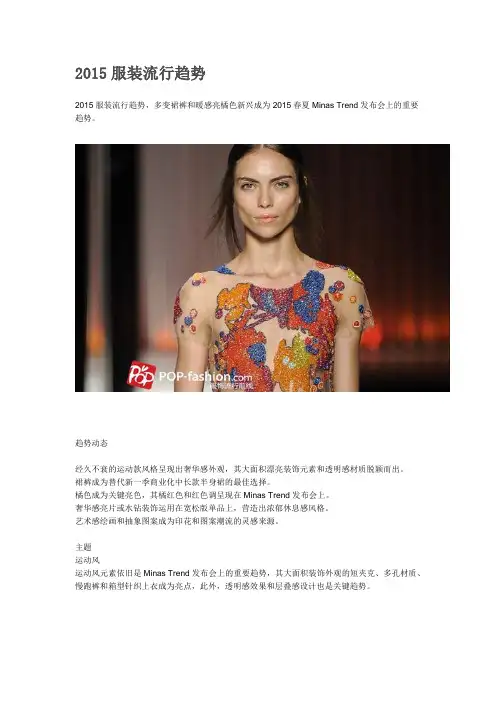 2015服装流行趋势