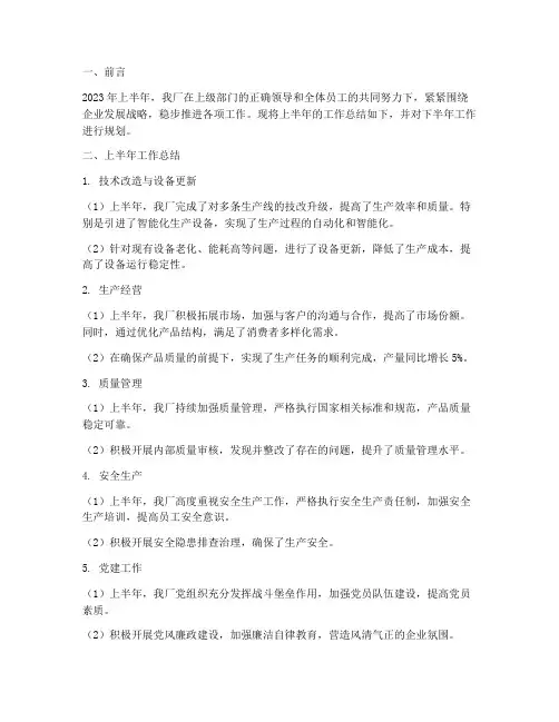 卷烟厂半年工作总结计划