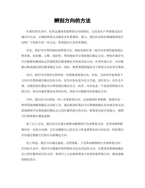 辨别方向的方法