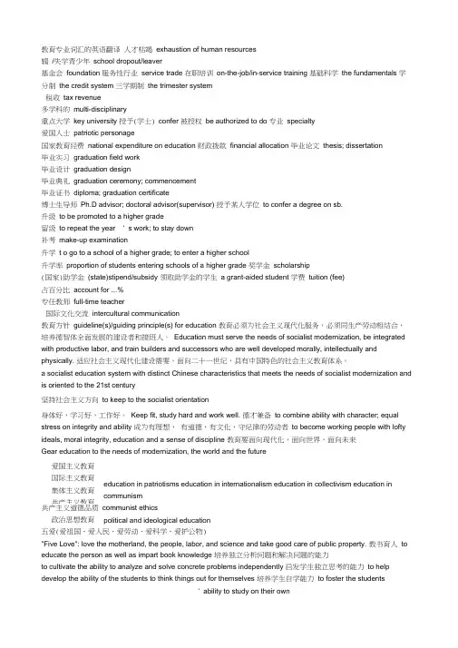 教育学专业词汇英语
