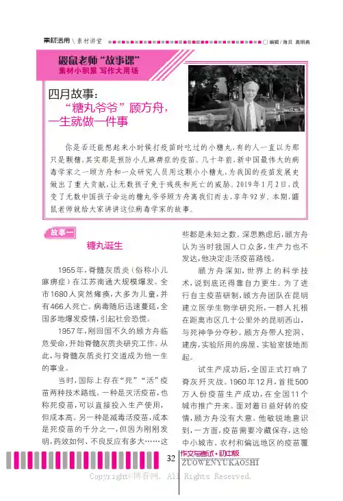鼹鼠老师“故事课”之四月故事糖丸爷爷”顾方舟,一生就做一件事