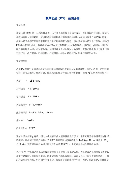 聚苯乙烯PS介绍