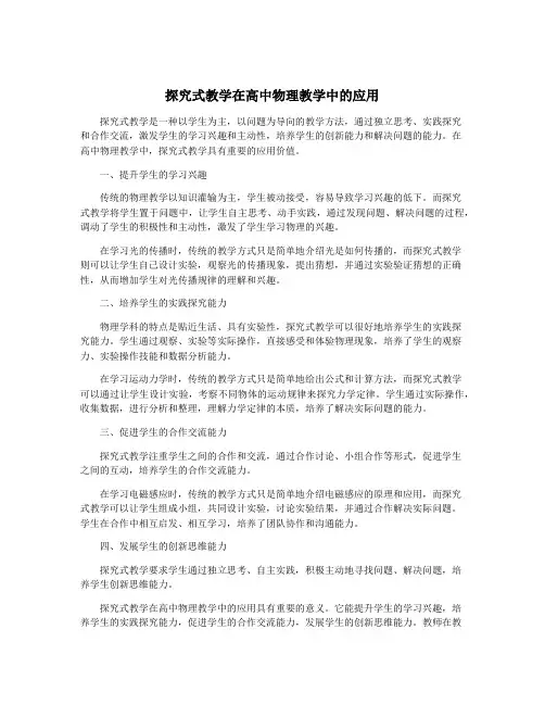 探究式教学在高中物理教学中的应用