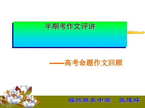 高中作文   半期考命题作文评讲——高考命题作文回顾精品课件