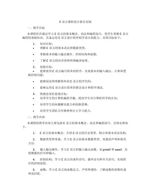 C语言课程设计报告封面