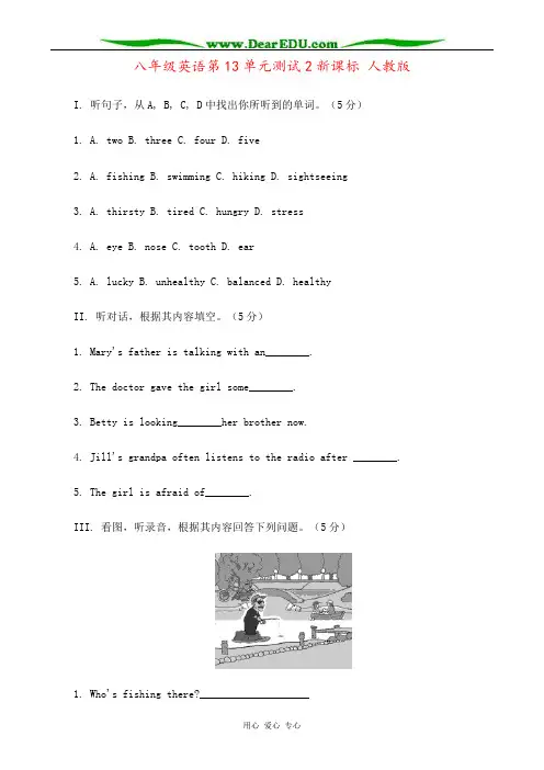 八年级英语第13单元测试2新课标 人教版