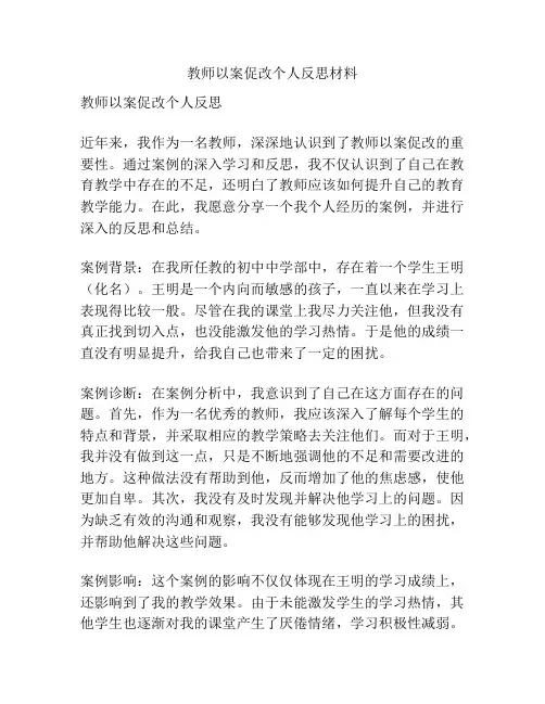 教师以案促改个人反思材料