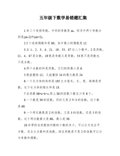五年级下数学易错题汇集