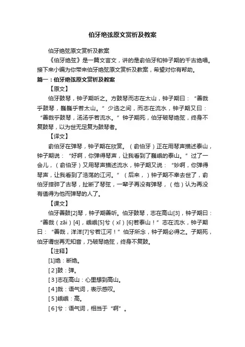 伯牙绝弦原文赏析及教案