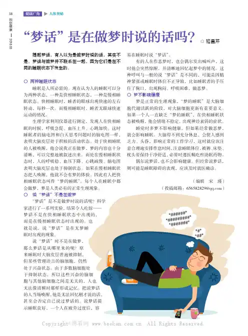 “梦话”是在做梦时说的话吗？