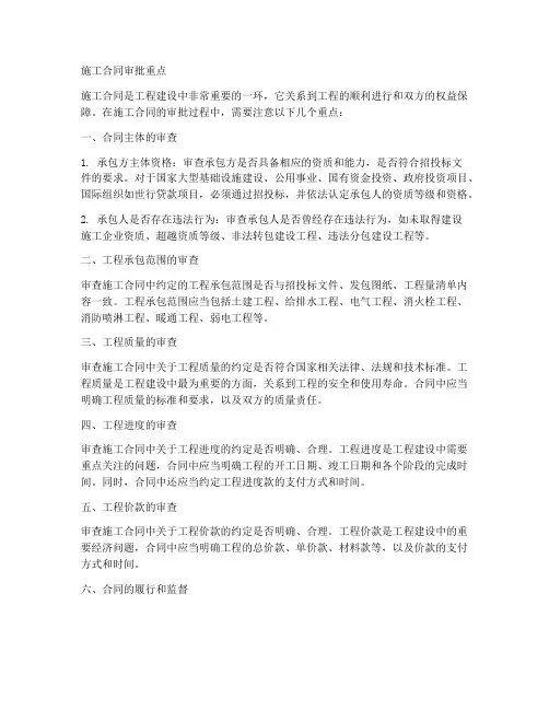 施工合同审批重点
