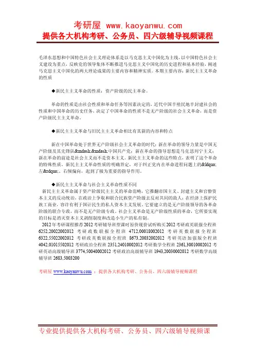 知识点新民主主义革命理论：革命性质