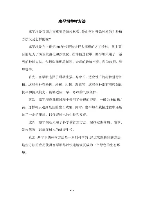塞罕坝种树方法