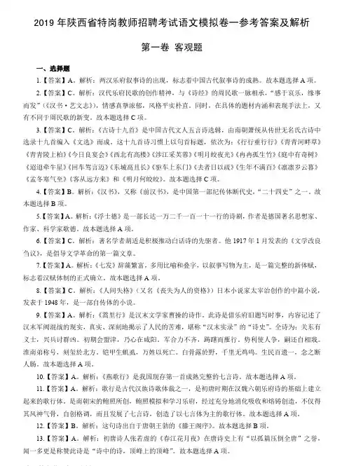 2019年特岗教师招聘考试语文模拟卷一(答案版)