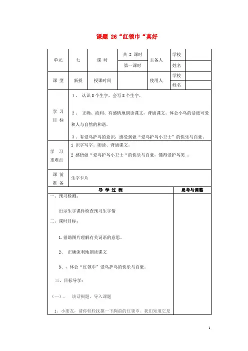 二年级英语下册Unit5《MyDay》教案人教新起点