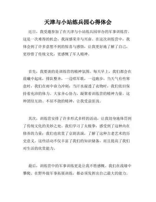 天津与小站练兵园心得体会