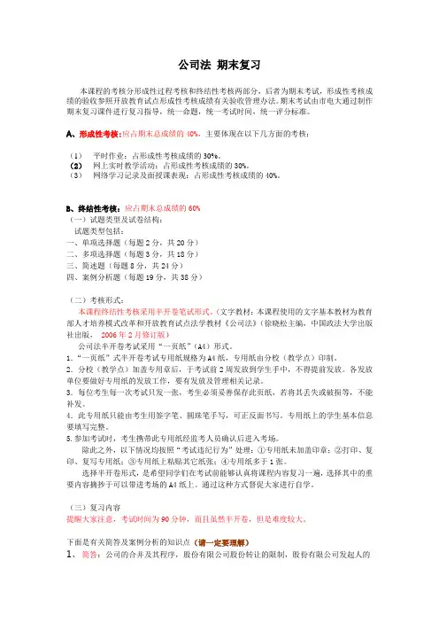 公司法期末复习