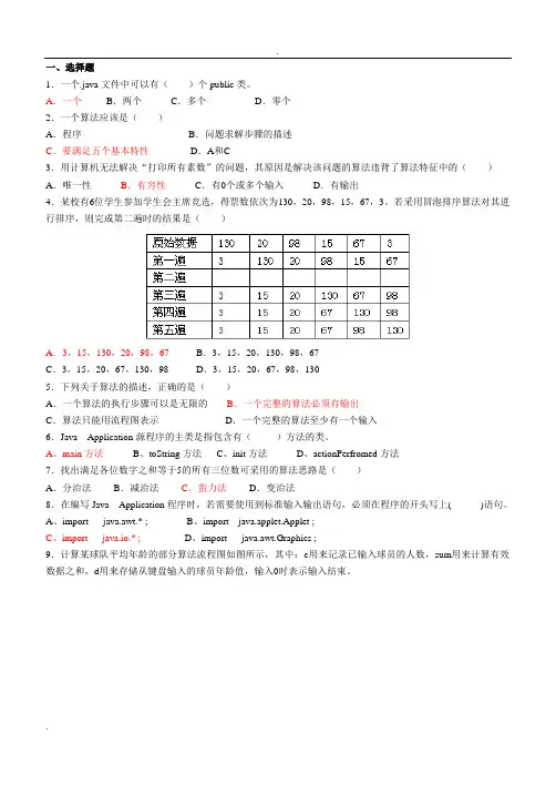 《算法分析与设计》期末复习题